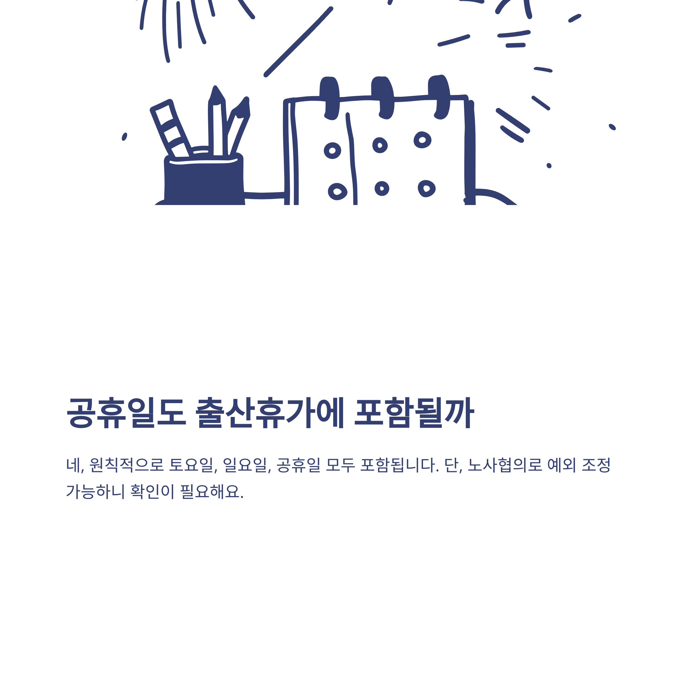 출산휴가 계산기부터 출산휴가 공휴일·급여·기간·날짜·육아휴직 계산까지 한 번에 총정리4