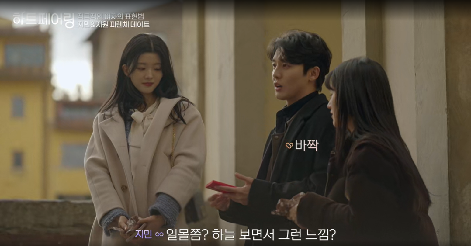 하트페어링 출연자 제연