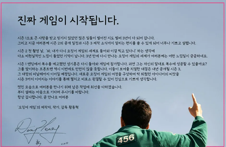 오징어게임 시즌2 관련주 제작사 몇부작