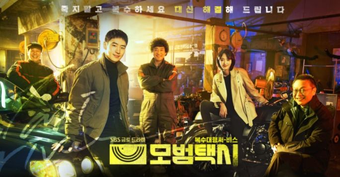 모범택시 시즌3 첫방송