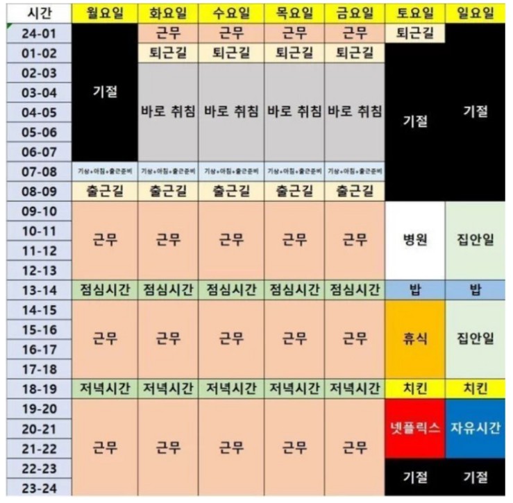 69시간-근무표