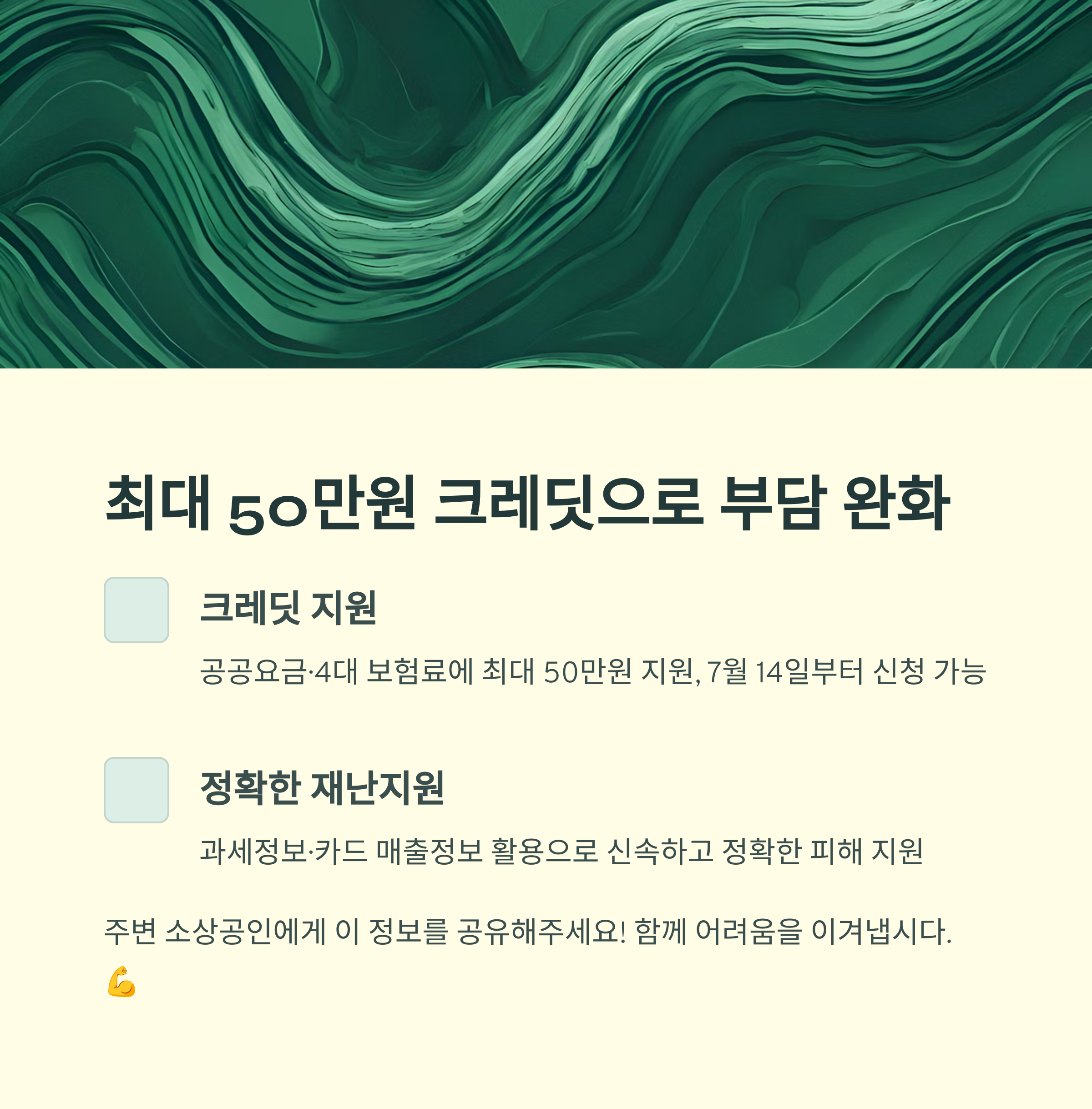 소상공인 부담크레딧