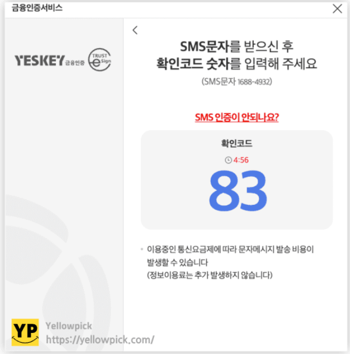 금융인증서 발급방법