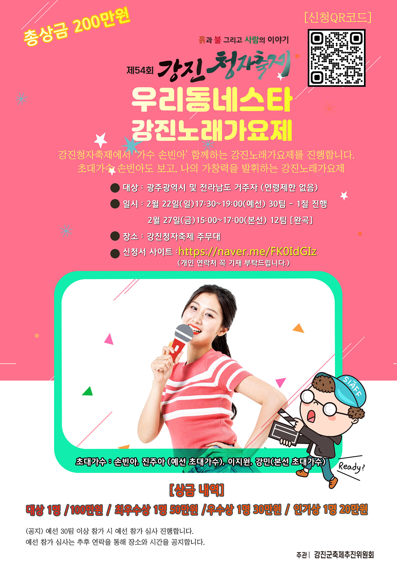 강진청자축제