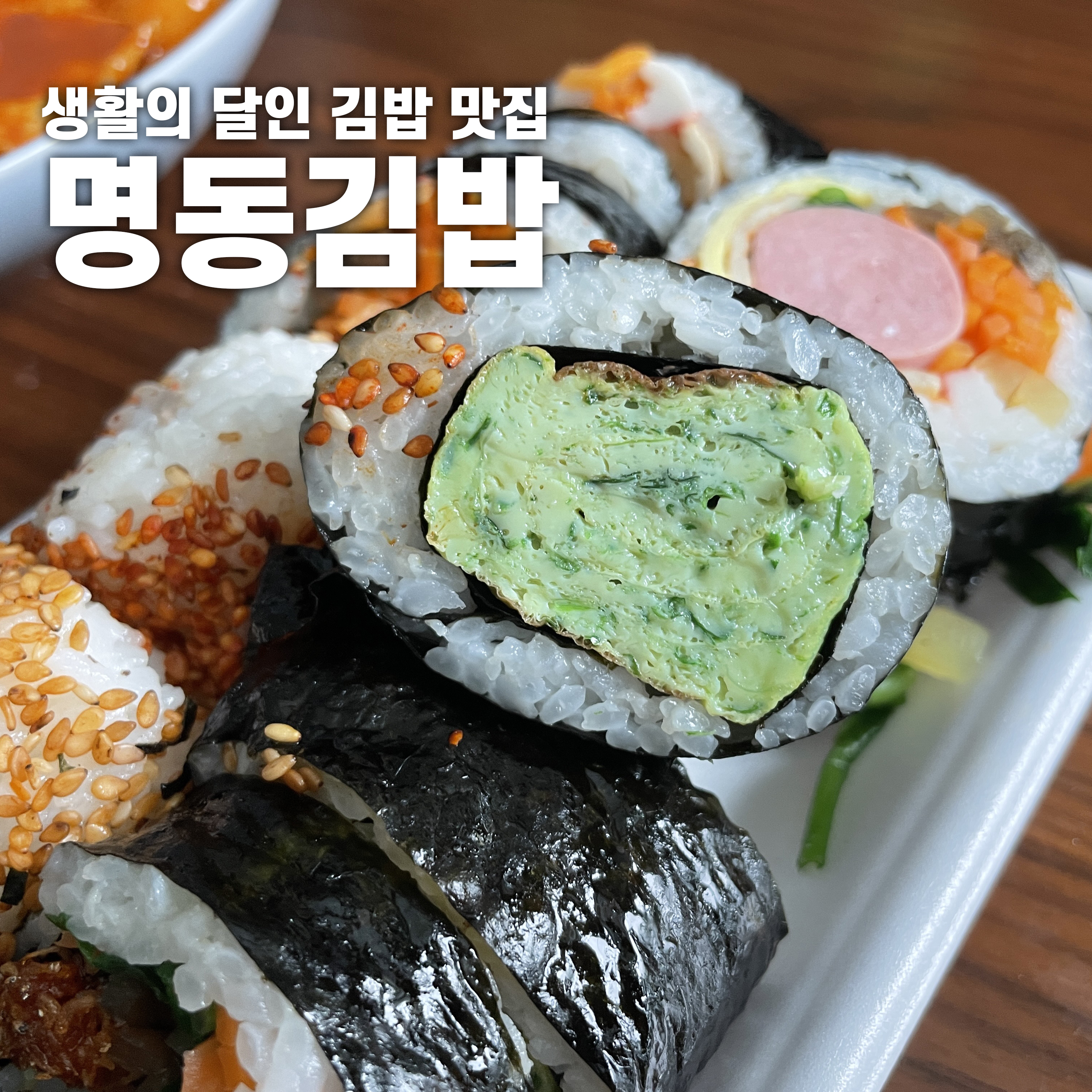 까치산역맛집_명동김밥