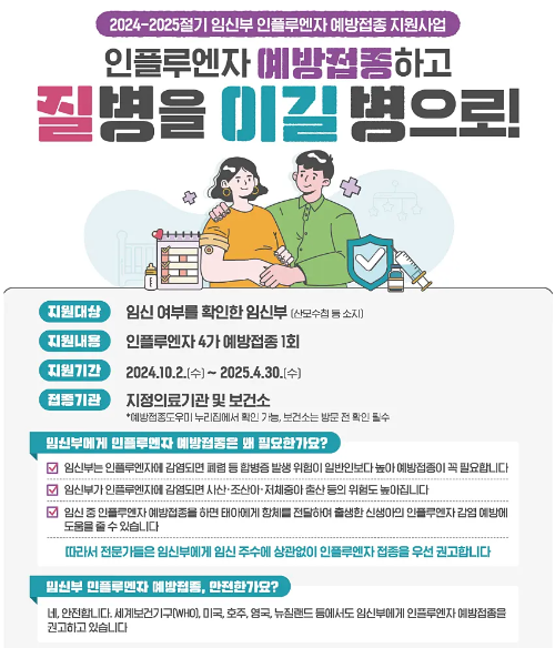 독감 무료접종