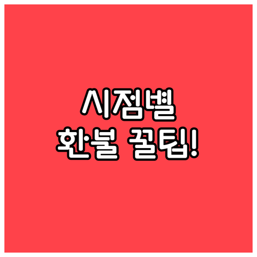 중국남방항공 항공권 취소 수수료 시점..