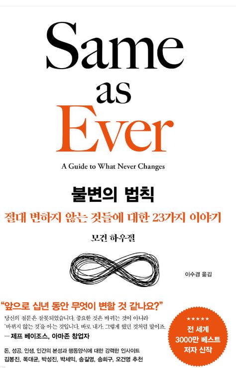 '불변의 법칙' 도서 관련 사진