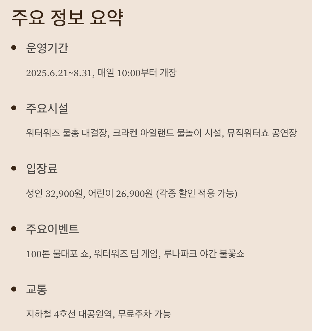 서울랜드 글 전체 요약 정리 이미지