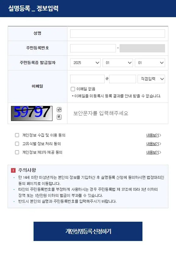 개명 후 실명 등록을 위한 나이스 정보 입력 절차 화면