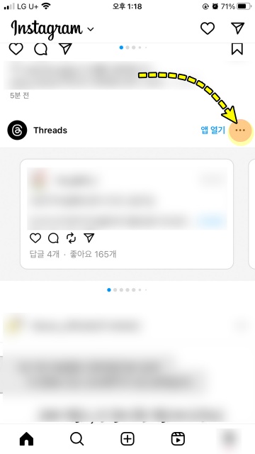 인스타 스레드 표시 끄기