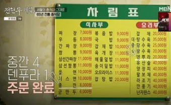 전현무계획2 탕수육 야끼우동 김강우 대구 덕성반점 소개_10