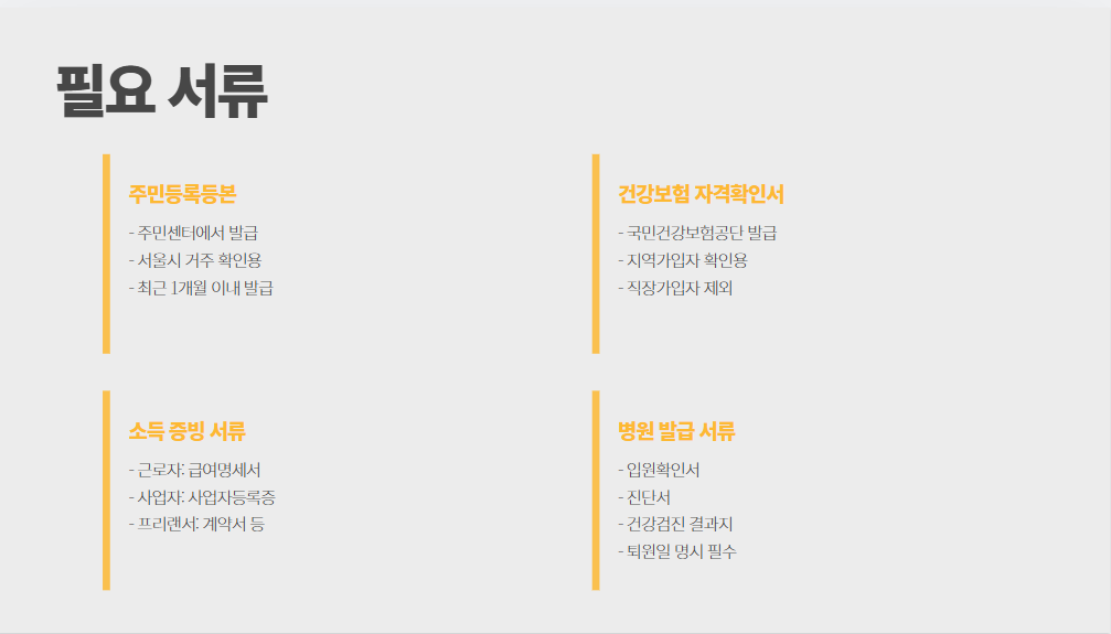 서울형 입원생활비 지원