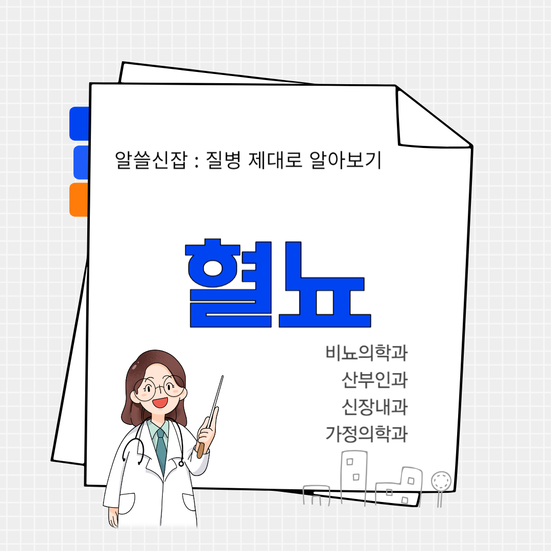 혈뇨(hematuria)