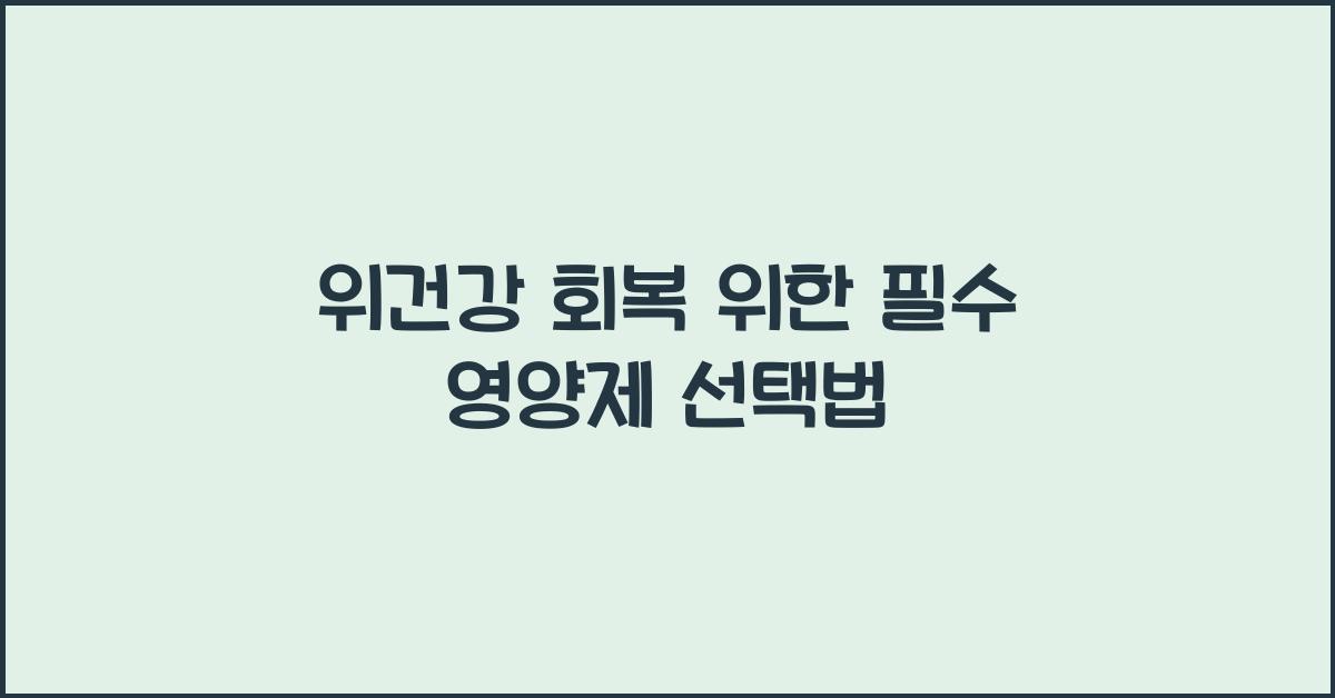 위건강