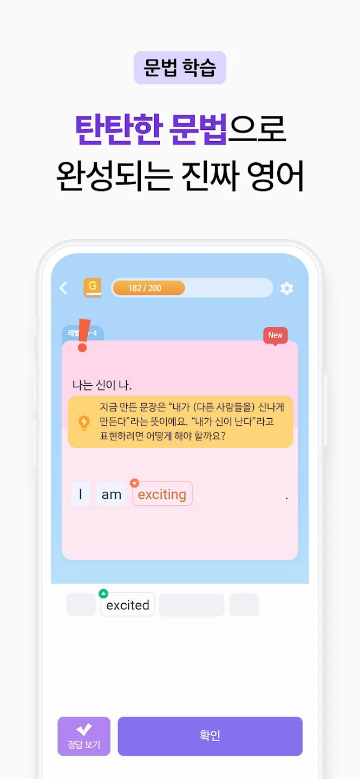말해보카, 영어공부 어플, 영어회화 어플, 영단어, 문법, 리스닝, 스피킹, 영어 공부, 스픽말해보카