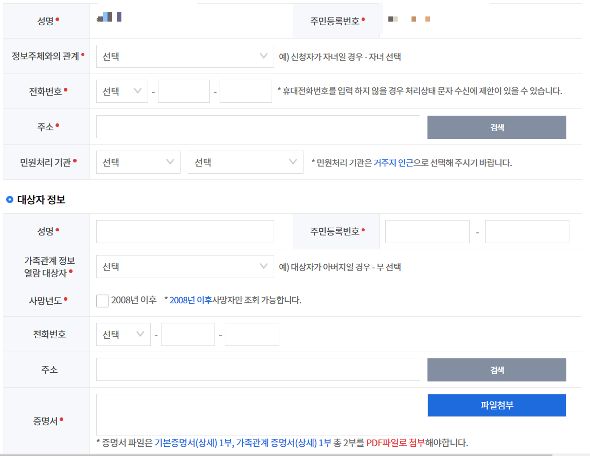 조상 땅 찾기 조회 방법  신청자격  수수료  신청서 및 위임장