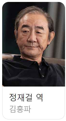 지옥에서온판사등장인물 정재걸