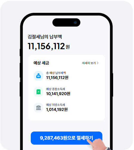 더 절세 꿀팁 총정리