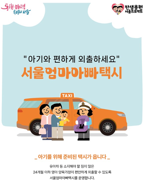 엄마아빠택시