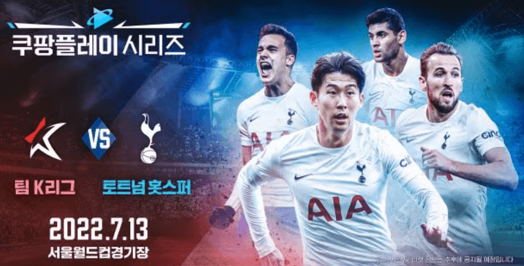 쿠팡플레이 프리미어리그 중계(출처:쿠팡플레이)