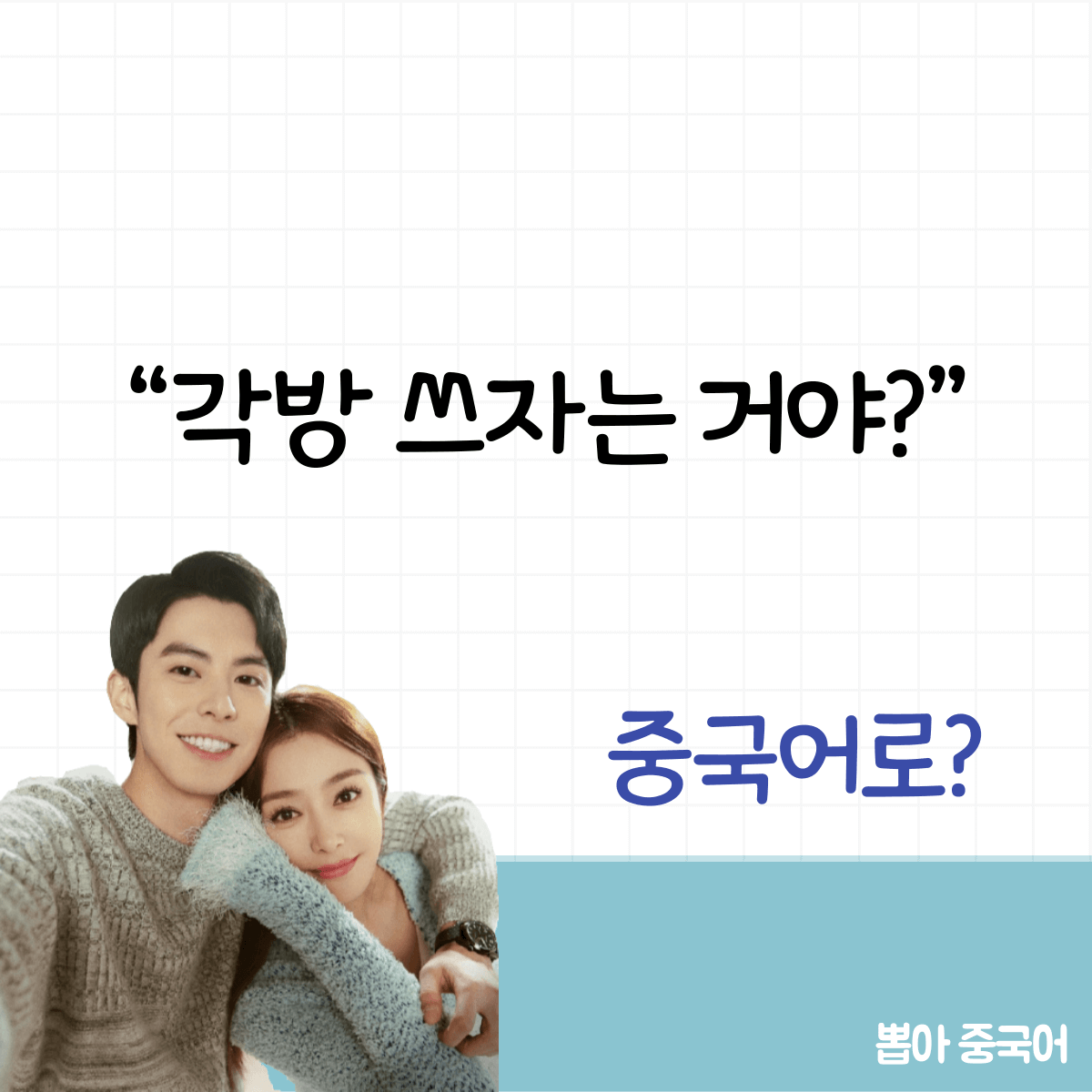 뽑아 중국어