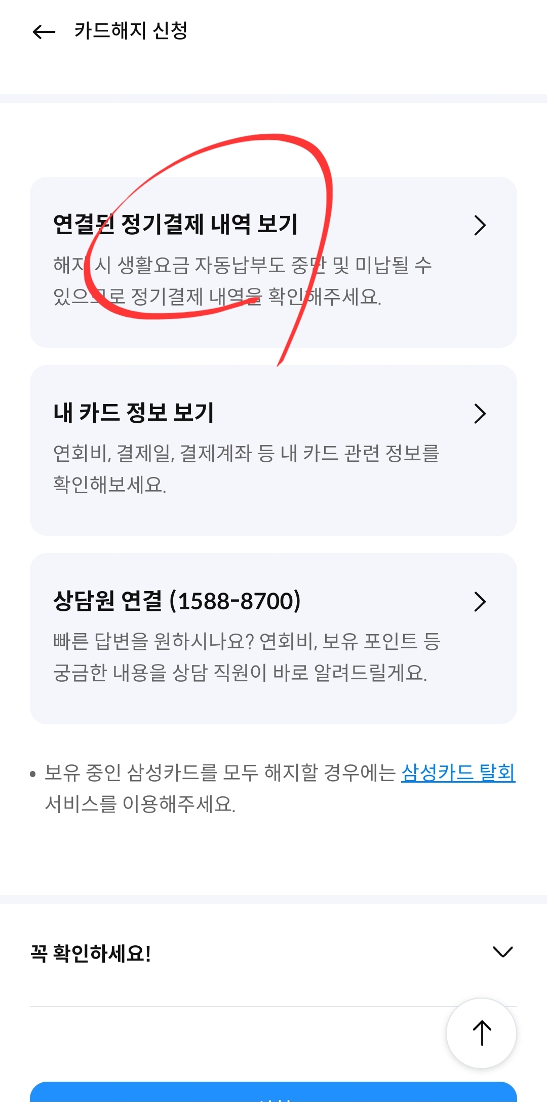 삼성카드 자동결제