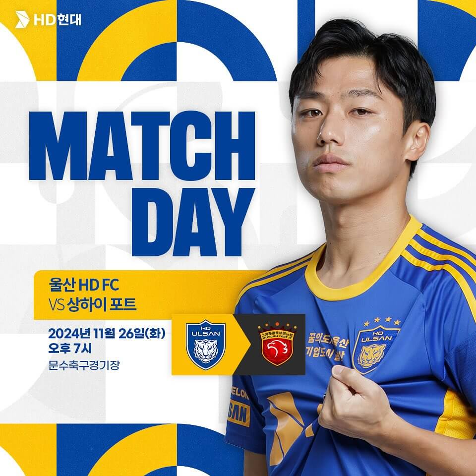 울산 현대 상하이 하이강