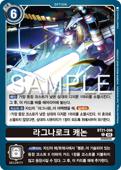 디지몬 카드게임 정규 부스터 팩 WORLD CONVERGENCE 수록 카드 BT21-098 라그나로크 캐논