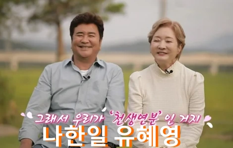 나한일 근황 옥중결혼 - 부인 유혜영 재혼 A - Z