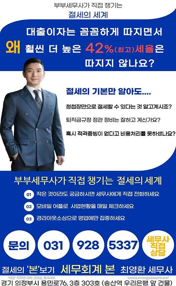 세무회계 본 최영환세무사