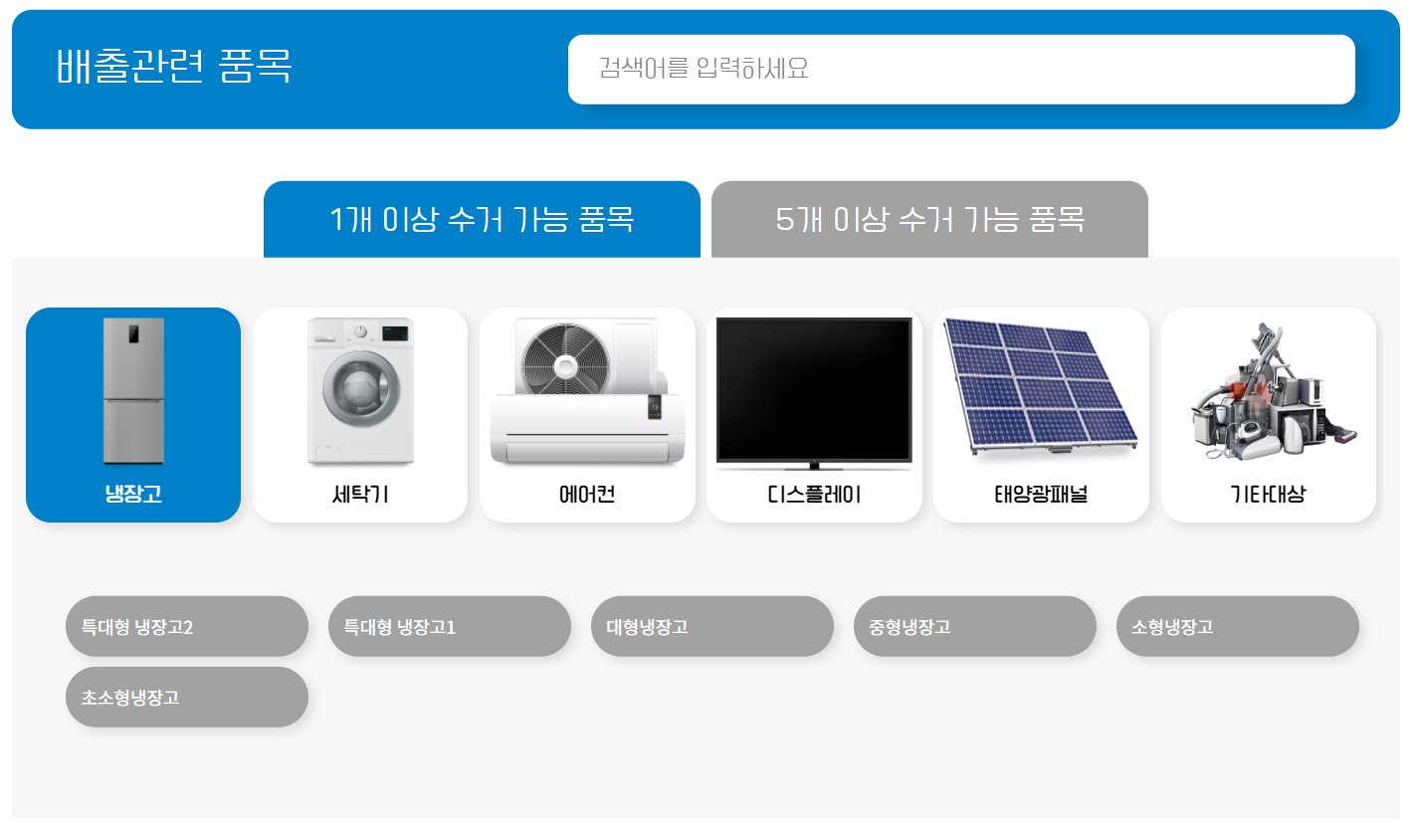 폐간무상방문수거 신청방법