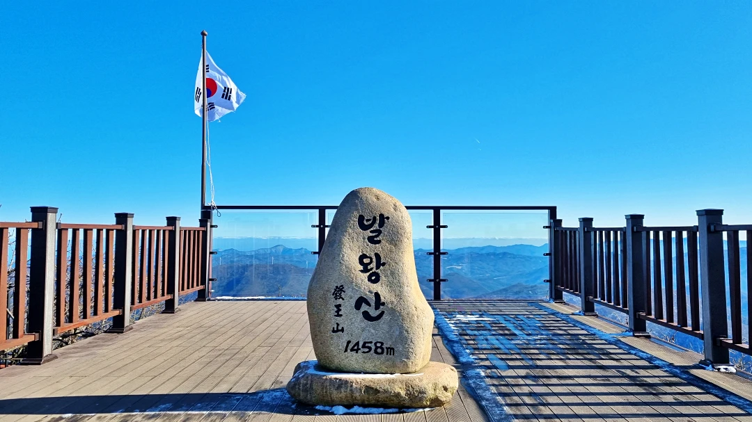 발왕산 정상석