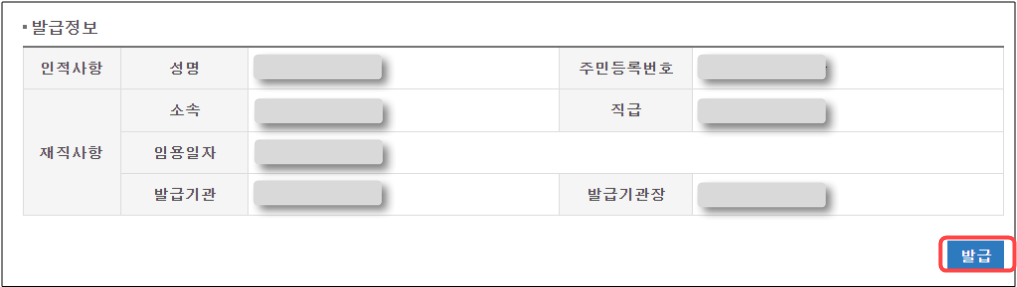 교사-재직증명서-인터넷발급-방법-그림-5_2