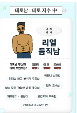 에겐남·에겐녀·테토남·테토녀 테스트