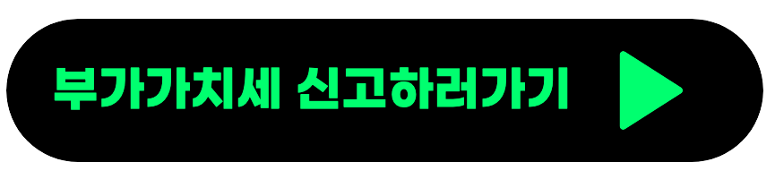 홈택스 홈페이지 바로가기 링크 이미지.