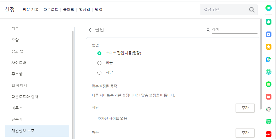 네이버 웨일 팝업