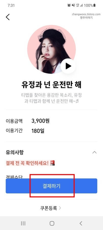 셀럽-보이스-구매하기-버튼