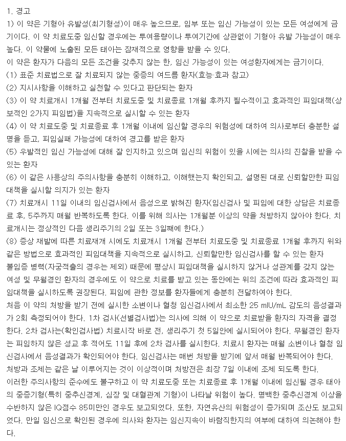 로이탄연질캡슐-복용-주의사항