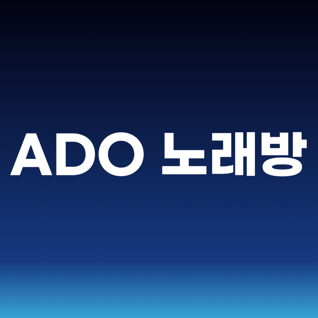 ADO 노래방