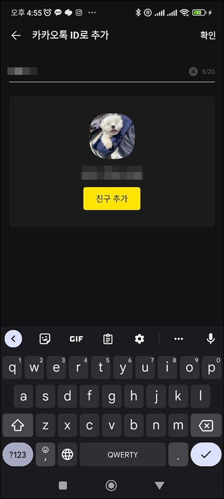 카카오톡 아이디 찾기 결과1