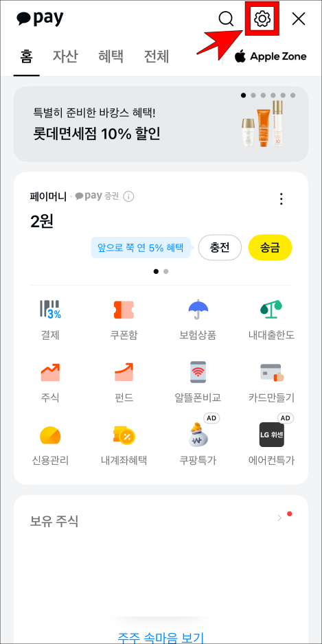 카카오페이 상단의 톱니바퀴 버튼을 선택