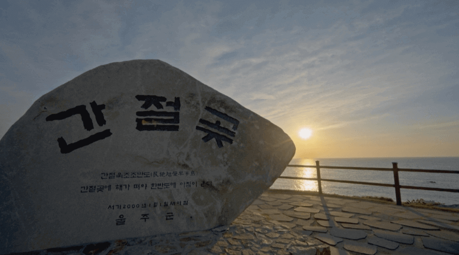 일출일몰-대표-명소