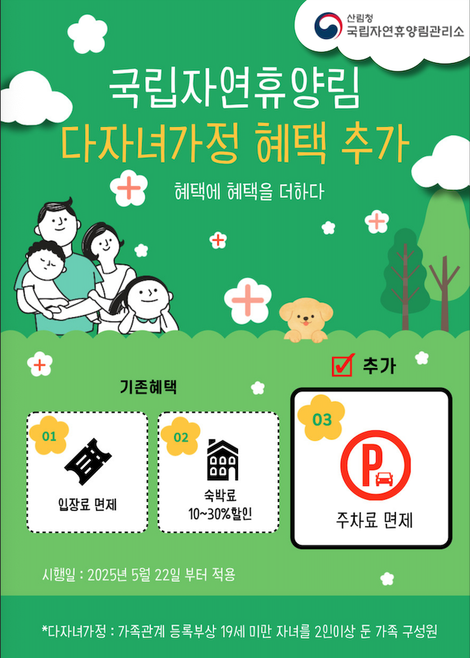 자연휴양림 숲나들e 예약 하는 방법 할인 추첨 지도 정보