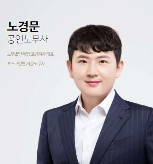 노무법인해답 포항지사