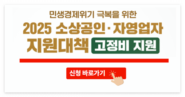 대전 소상공인 임대료 지원금 60만원 신청 바로가기