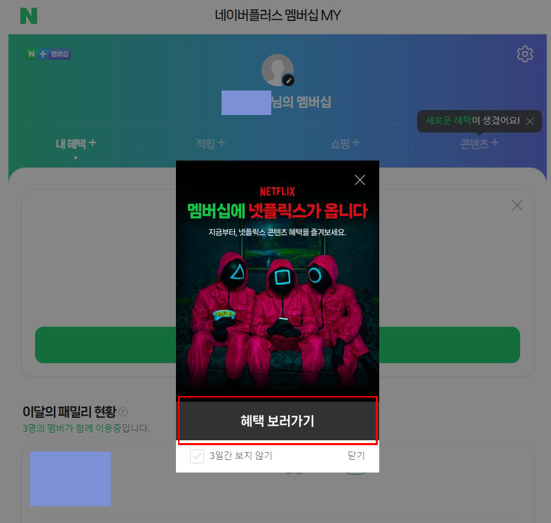 네이버맴버십 넷플릭스
