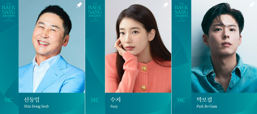 백상예술대상 MC소개