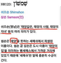 삼손 원어 사진