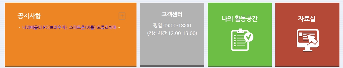 이러닝 추천 과정 목록